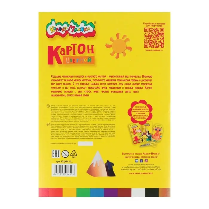 Картон цветной А4, 10 листов, 10 цветов &laquo;Каляка-Маляка&raquo;, немелованный