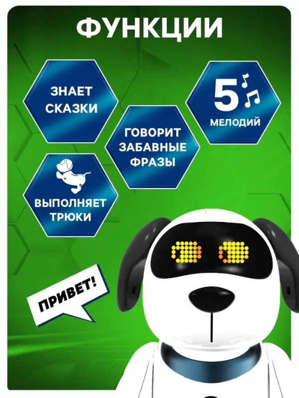 Робот-собака &laquo;Трюкач&raquo;, звуковые эффекты, управление с пульта