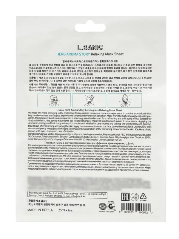 Тканевая маска с экстрактом лемонграсса и эффектом ароматерапии, 25мл, L.Sanic