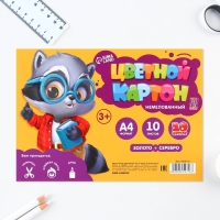 Картон цветной А4, 10 листов 10 цветов немелованный односторонний «Енотик» 180 г золото+серебро в плёнке