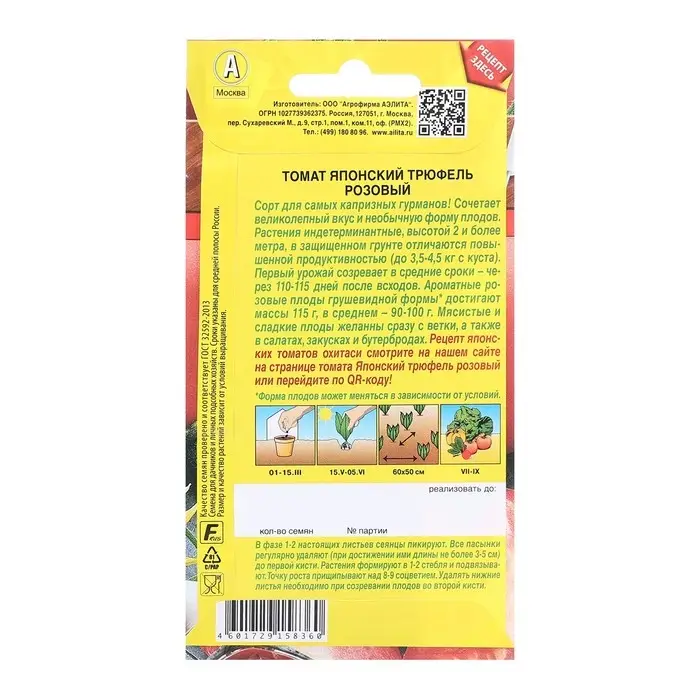 Семена Томат Японский трюфель розовый Ср Блюда стран мира Ц/П 0,2г Семена Томат Японский трюфель розовый Ср Блюда стран мира Ц/П 0,2г