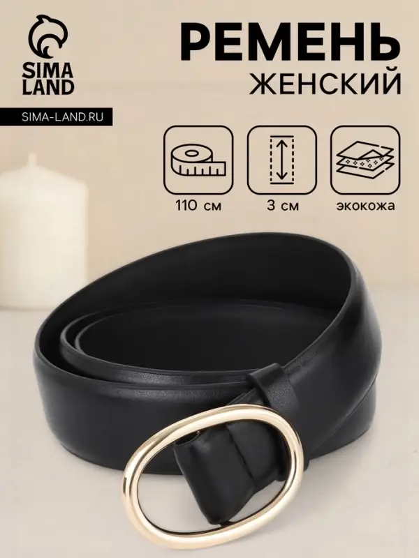 Ремень женский, затяжка, 3&times;110 см, пряжка золотистая, без винта, чёрный