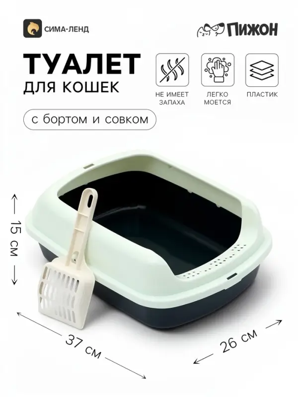 Туалет для кошек &laquo;Пижон&raquo;, 37&times;26&times;15 см, с бортами и совком, черный