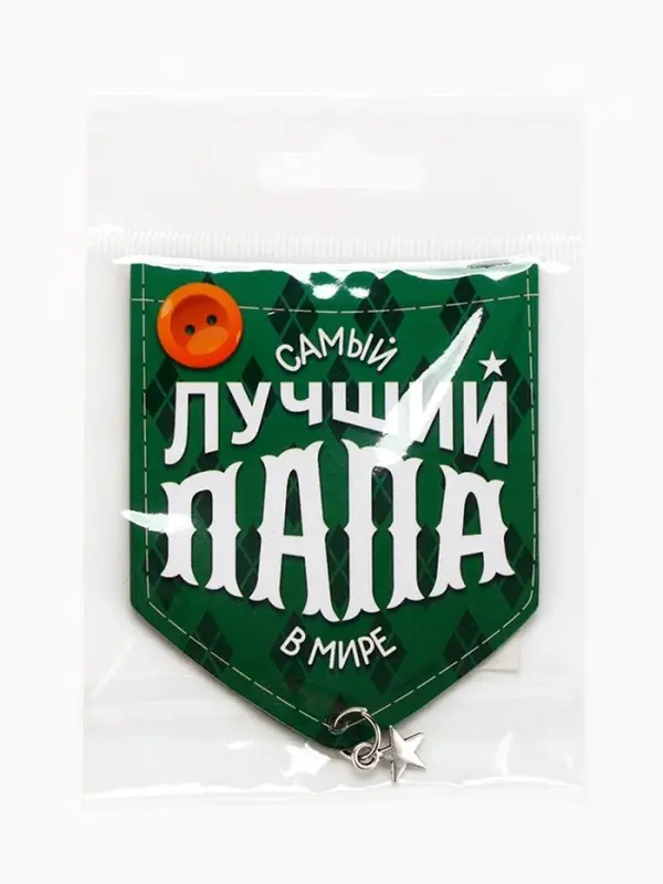 Магнит с подвеской «Лучший папа», 6.1×7.3 см