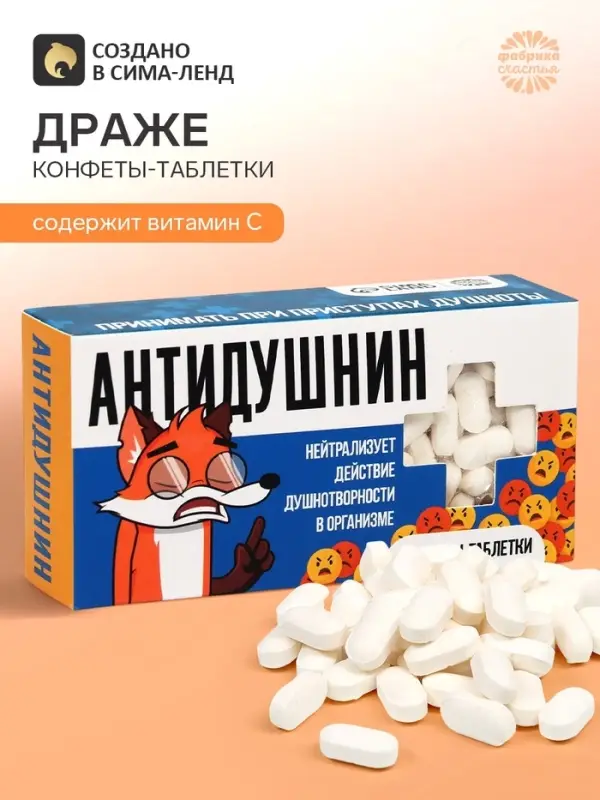 Драже Конфеты-таблетки &laquo;Антидушнин&raquo;, 100 г