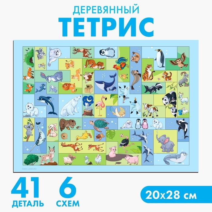 Головоломка «Тетрис», зверята Головоломка «Тетрис», зверята