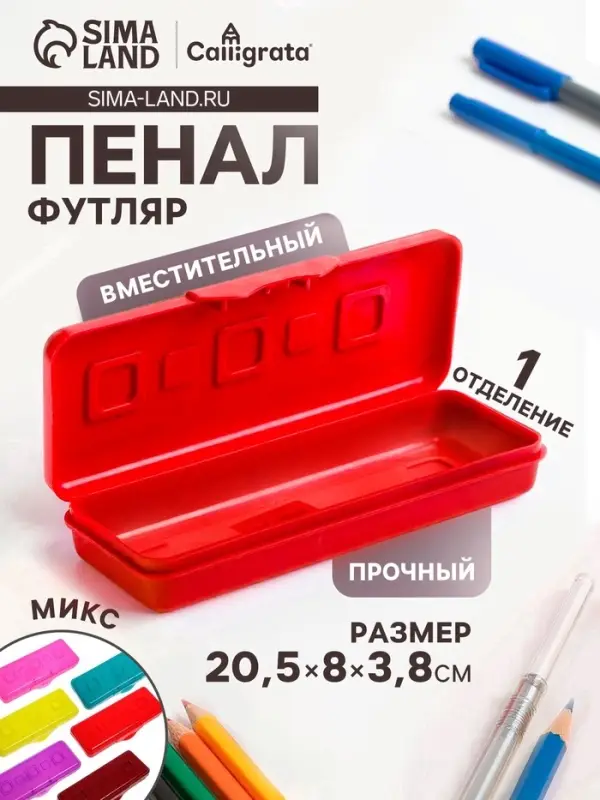 Пенал-футляр Calligrata &laquo;Гамма&raquo;, 80&times;205&times;38 мм, непрозрачный, МИКС