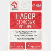 Столовые приборы Доляна &laquo;Античность&raquo;, 4 предмета, нержавеющая сталь, чёрные