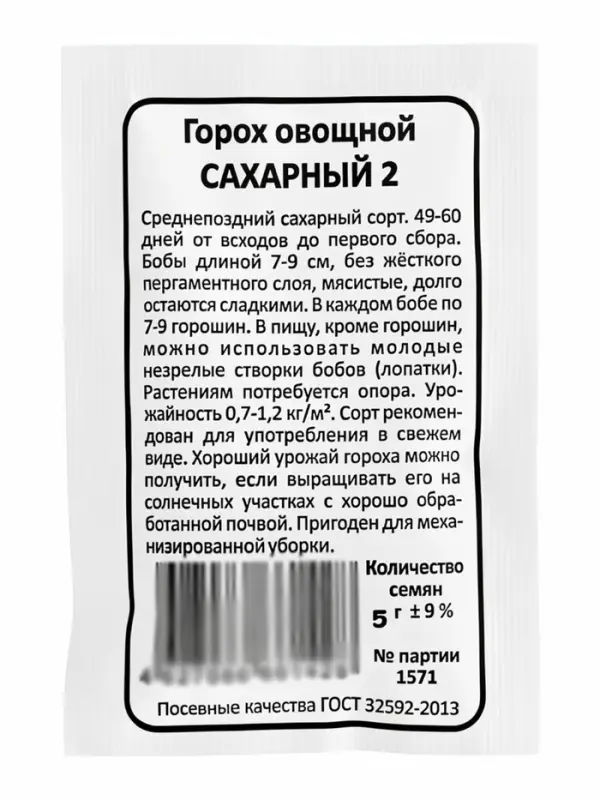 Семена Горох &laquo;Сахарный 2&raquo;, белый пакет, 5 г, &laquo;Уральский Дачник&raquo;