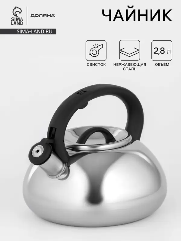 Чайник Доляна &laquo;Квант&raquo;, 2.8 л, со свистком, фиксированная ручка, нержавеющая сталь, хромированный