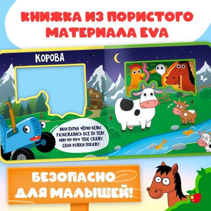 Мягкая книжка EVA «Зверята на ферме», Синий трактор Мягкая книжка EVA «Зверята на ферме», Синий трактор