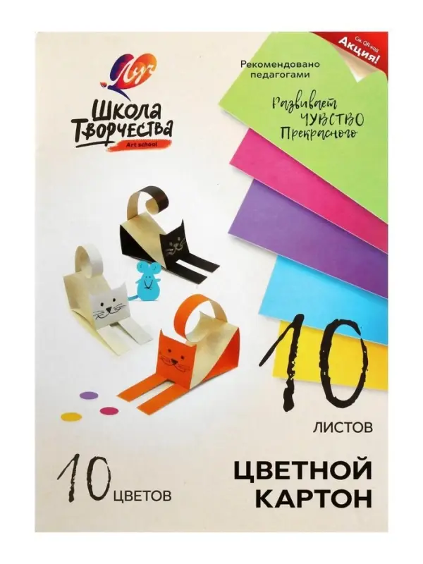 Картон цветной &laquo;Луч. Школа творчества&raquo;, А4, 10 листов, 10 цветов