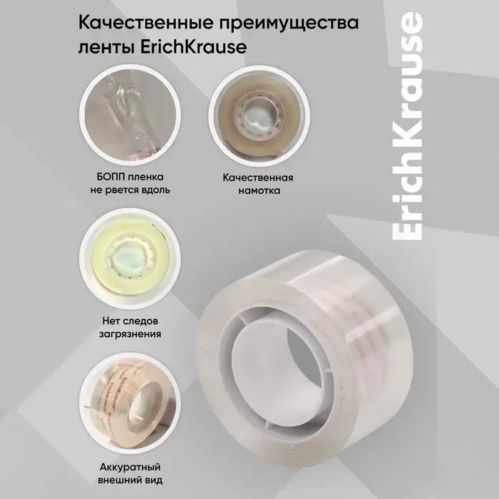 Клейкая лента канцелярская, 24 мм х 20 метра, ErichKrause Clear, прозрачная, в пленке, цена за 1шт. Клейкая лента канцелярская, 24 мм х 20 метра, ErichKrause Clear, прозрачная, в пленке, цена за 1шт.