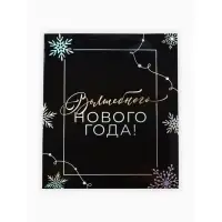 Пакет подарочный, набор 3 шт. &laquo;Волшебство&raquo;, голография 25.5&times;30&times;9 см