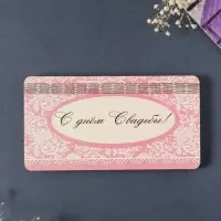 Купюрница свадебная "С днём свадьбы"  19х9,5х0,7 см, вид 2