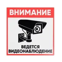 Табличка &laquo;ВНИМАНИЕ ВИДЕО НАБЛЮДЕНИЕ&raquo;, 20&times;20 см, самоклеющаяся основа