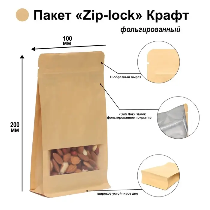 Пакет Zip-lock Крафт с плоским дном, прямоугольное окно, 10&times;20 см