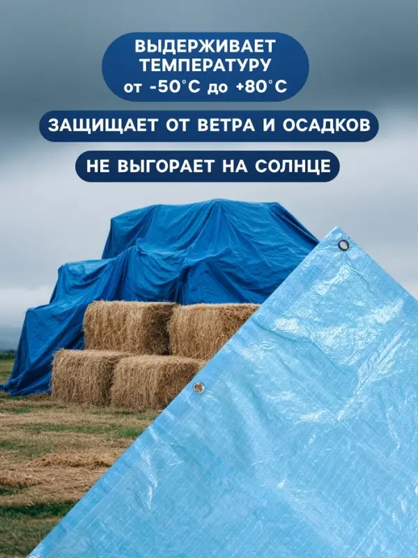 Тент защитный, 5&times;6 м, плотность 75 г/м&sup2;, УФ, люверсы шаг 1 м, голубой