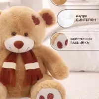 Мягкая игрушка &laquo;Медведь Тони с шарфом&raquo;, цвет кофейный, 60 (120) см