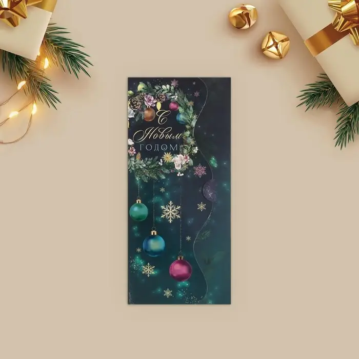 Конверт для денег, набор 10 штук, Конверт для денег, набор 10 штук, "Счастливый Новый Год" , 17 х 8 см