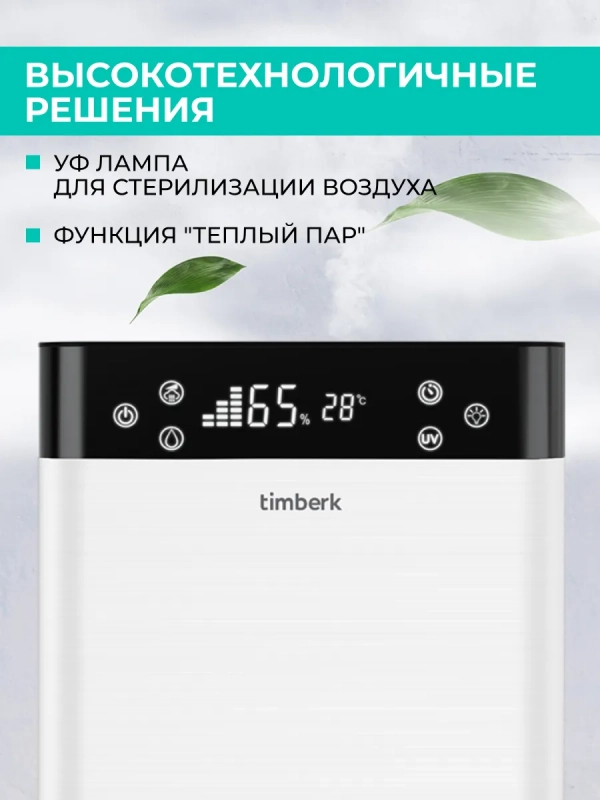 Ультразвуковой увлажнитель воздуха T-HU6-A19E-W Ультразвуковой увлажнитель воздуха T-HU6-A19E-W
