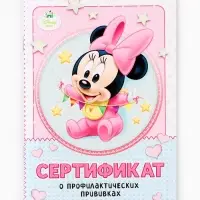 Прививочный сертификат А6, 24 стр "Минни Маус"