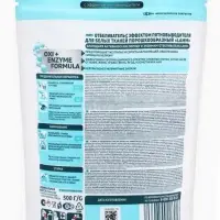 Отбеливатель LAMM для белого, с пятновыводителем, 500 г