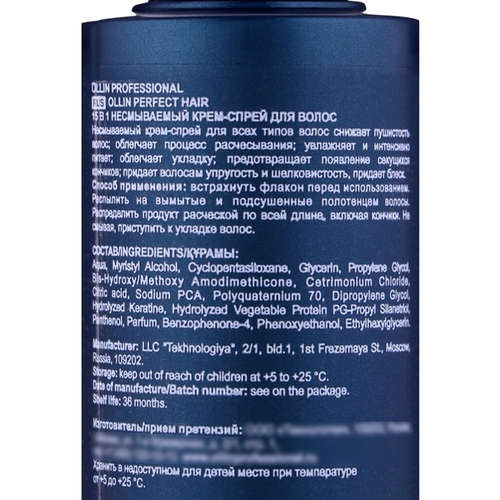 Крем-спрей многофункциональный Ollin Professional 15 в 1, несмываемый, 100 мл Крем-спрей многофункциональный Ollin Professional 15 в 1, несмываемый, 100 мл