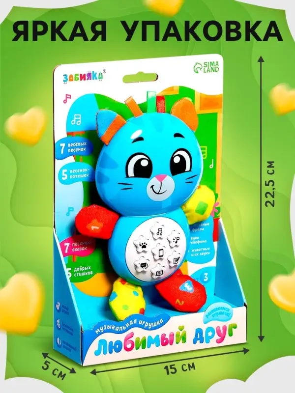 Музыкальная игрушка ZABIAKA &laquo;Любимый друг. Котик&raquo;, песни, стихи, фразы
