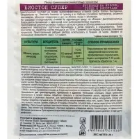 Микробиологическое удобрение &laquo;Биостоп Супер&raquo;, от гусеницы, 25 г