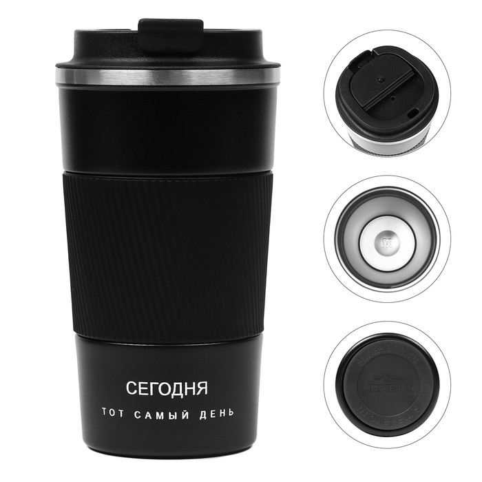 Термокружка, 500 мл, Original Термокружка, 500 мл, Original "Сегодня тот самый день", сохраняет тепло 10 ч