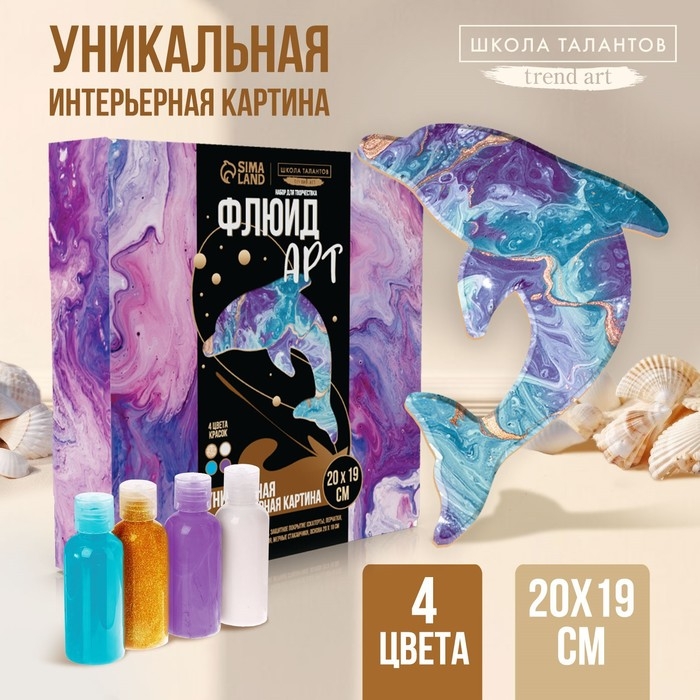 Набор для творчества. Флюид арт. Рисование акрилом «Удивительный дельфин» Набор для творчества. Флюид арт. Рисование акрилом «Удивительный дельфин»