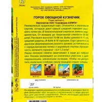 Семена Горох овощной &laquo;Кузнечик&raquo;, лущильный, 25 г, &laquo;Аэлита&raquo;