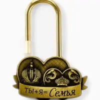 Замок свадебный «Ты+я=семья», 5.2 х 7.6 см.