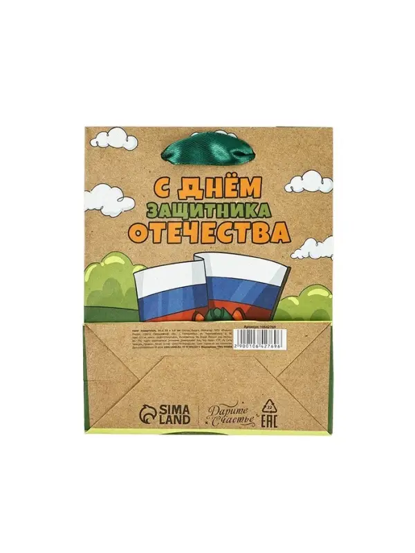 Пакет подарочный крафтовый «23 февраля», S 12 х 5.5 х 15 см