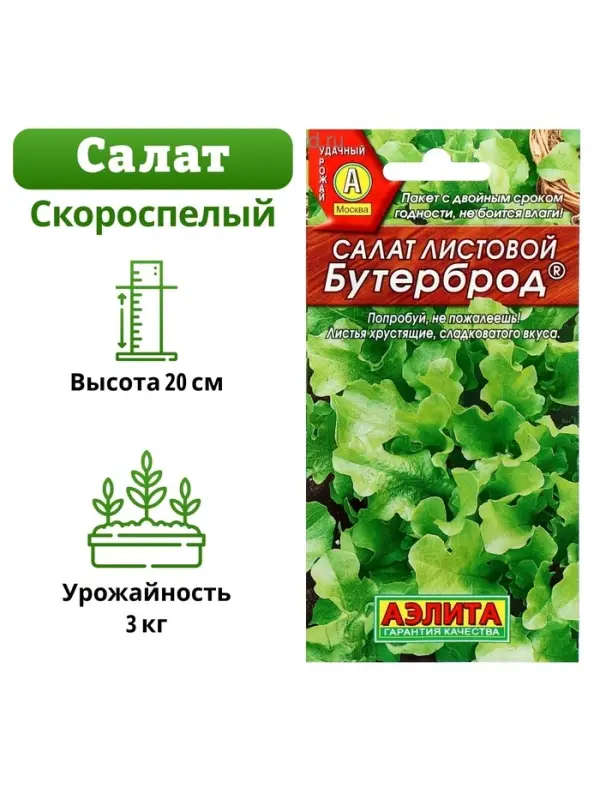 Семена Салат &laquo;Бутерброд&raquo; листовой, 0.5 г, &laquo;Аэлита&raquo;