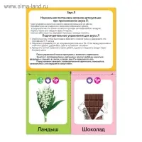 Обучающая книга &laquo;Логопедические картинки. Звук Л&raquo;, 20 карточек, 24 стр.