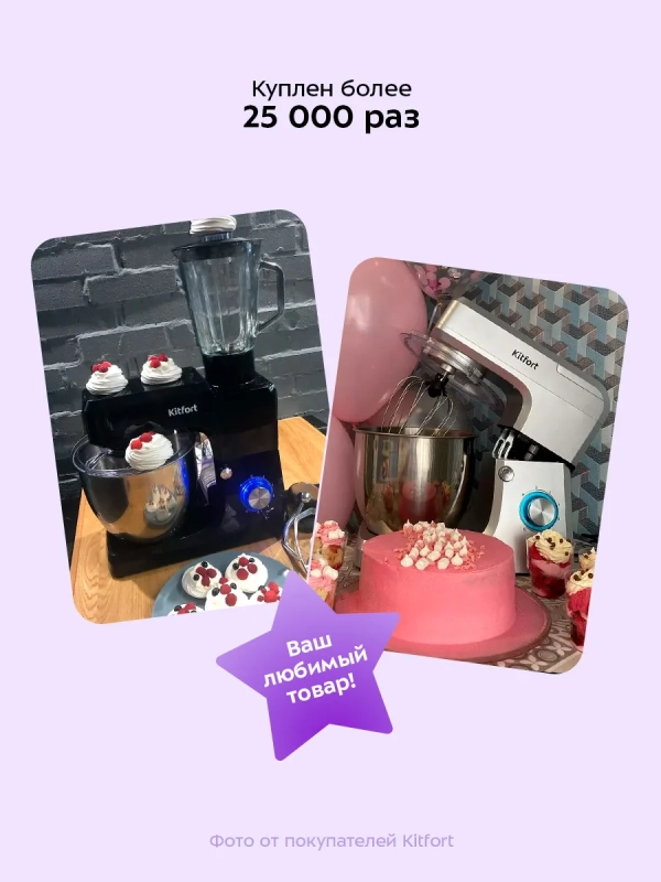 Планетарный миксер с чашей KT-1339 - 1400 Вт - 6.5 л Планетарный миксер с чашей KT-1339 - 1400 Вт - 6.5 л