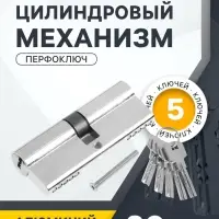 Цилиндровый механизм, 80 мм, перфор. ключ, 5 ключей, цвет хром
