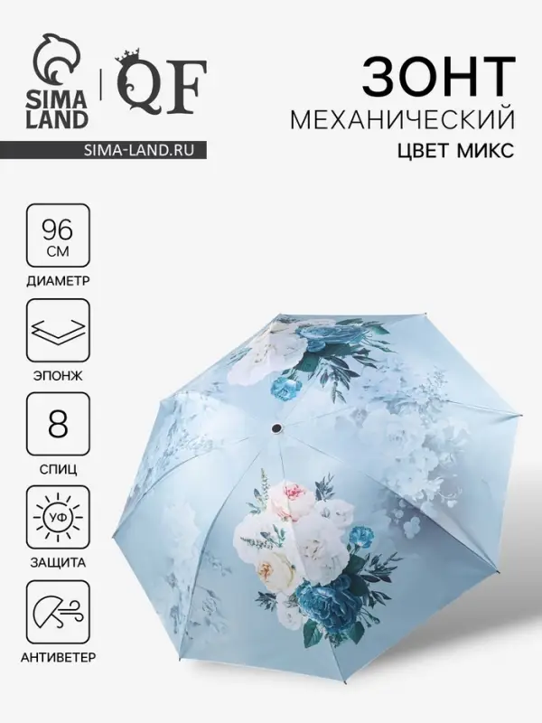 Зонт механический &laquo;Цветочный букет&raquo;, эпонж, 4 сложения, 8 спиц, R=48/56 см, d=96 см, МИКС
