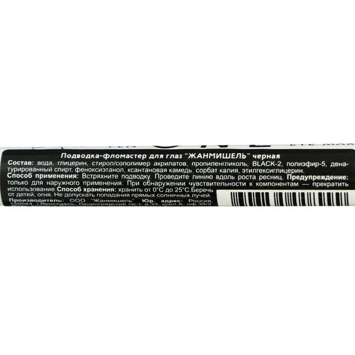 Подводка-фломастер для глаз Jean Mishel, чёрная, 1.1 г