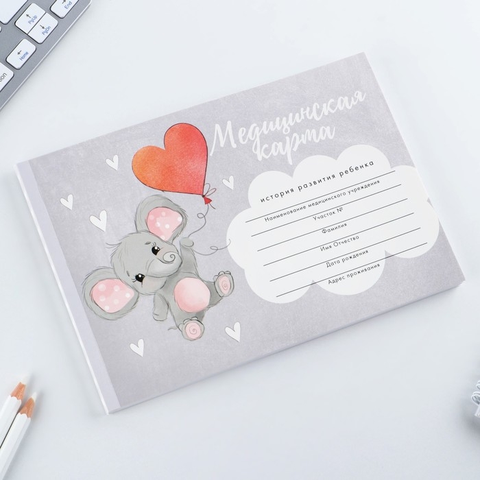 Медицинская карта ребенка А5, 60 листов. Форма №112/у «Слоник» Медицинская карта ребенка А5, 60 листов. Форма №112/у «Слоник»