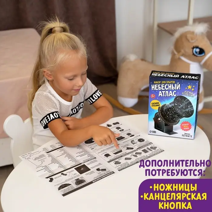 Набор для опытов &laquo;Небесный атлас&raquo;, работает от батареек