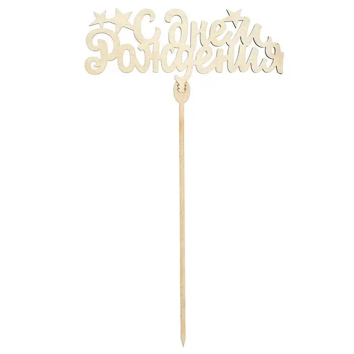 Топпер для торта &laquo;Поздравления на все случаи жизни&raquo;, ассорти