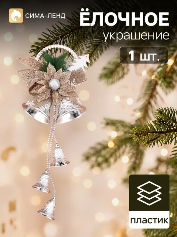 Украшение новогоднее &laquo;Зимнее волшебство. Колокольчик с цветком&raquo;, 12&times;30 см, серебристый