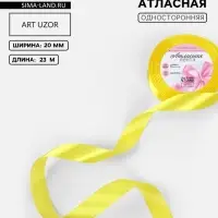 Лента атласная, 20 мм, 23&plusmn;1 м, жёлтая №15
