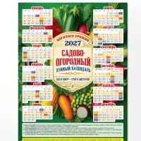 Календарь 2027, настенный, А3 &laquo;Садово-огородный, лунный&raquo;