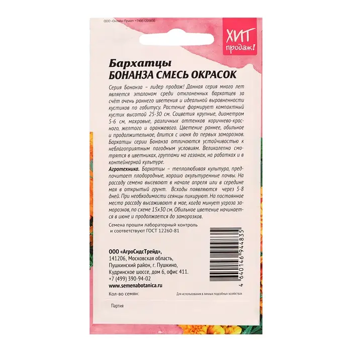 Семена цветов Бархатцы "Бонанза смесь", 10 шт