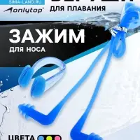 Беруши для плавания ONLYTOP, зажим для носа, МИКС