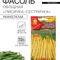 Семена Фасоль овощная &laquo;Лисичка-сестричка&raquo;, 5 г, &laquo;АЭЛИТА&raquo;
